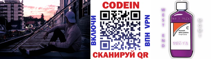Кодеин напиток Lean (лин)  что такое   Починок 