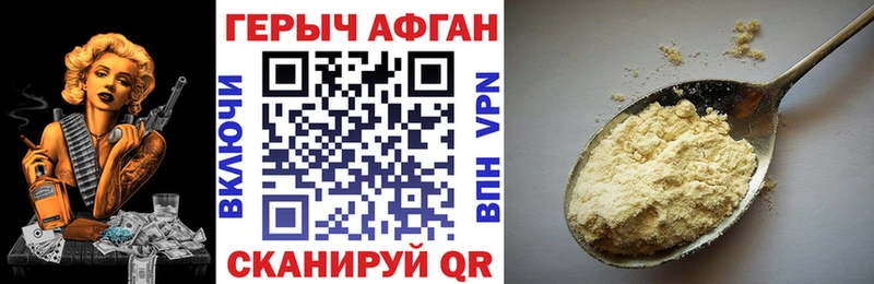 Героин афганец купить наркотик Починок